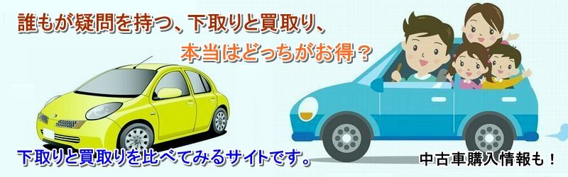 ピクシス ジョイ 中古車 買取 査定情報サイト